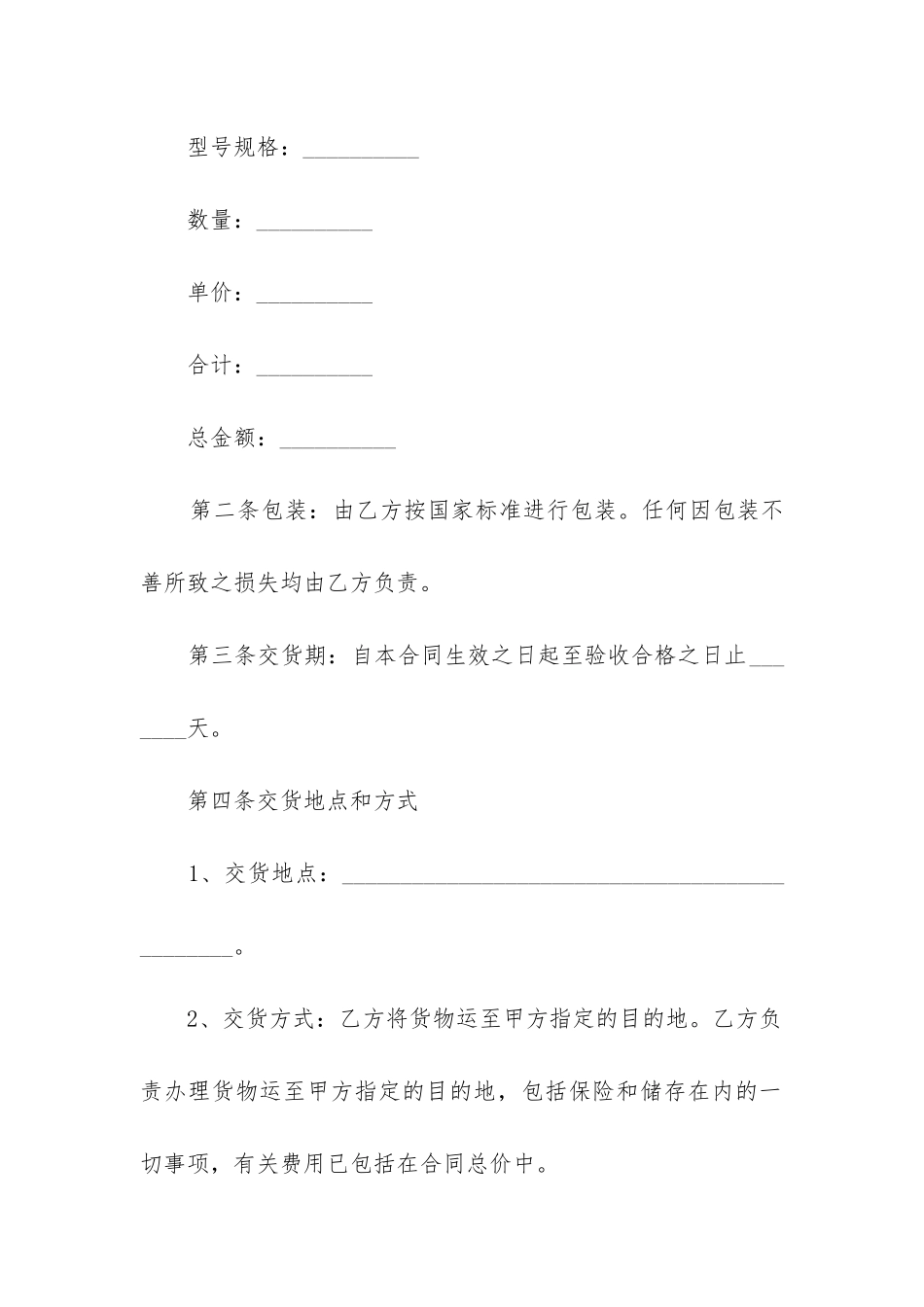 2024年产品购销合同书_第2页