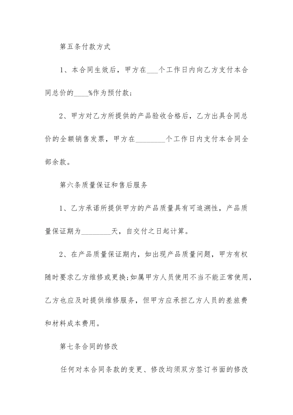 2024年产品购销合同书_第3页