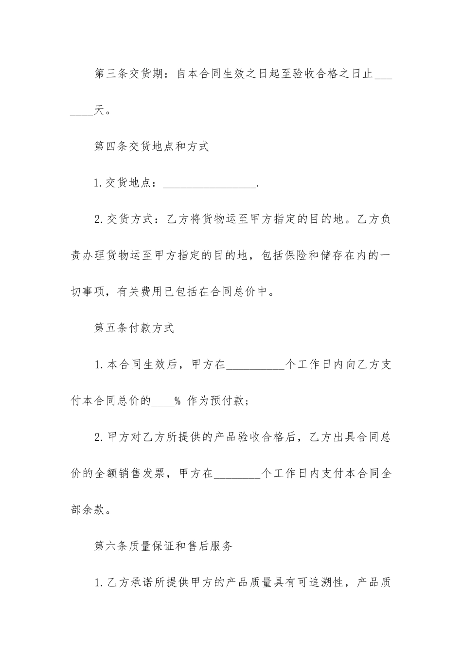 2024年产品购销合同书(15篇)_第2页