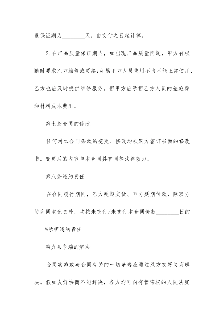 2024年产品购销合同书(15篇)_第3页