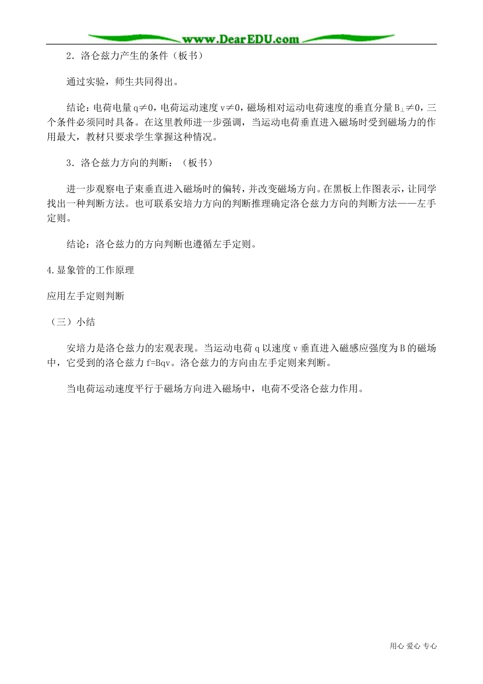 高中物理磁场对运动电荷的作用教案1新课标 人教版 选修1-1_第2页