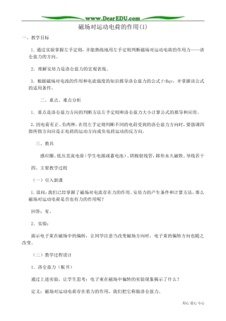 高中物理磁场对运动电荷的作用教案1新课标 人教版 选修1-1