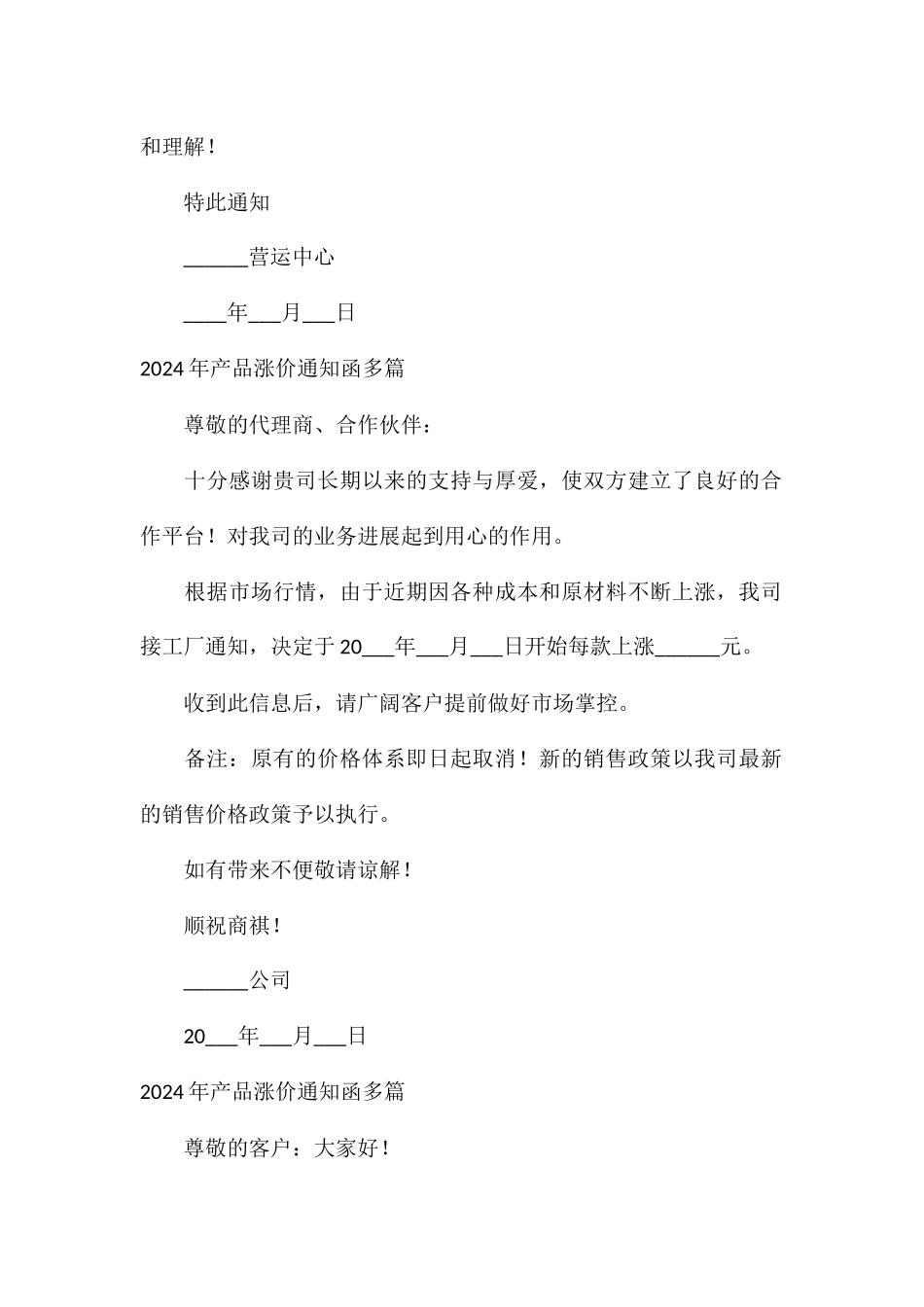 2024年产品涨价通知函多篇_第2页