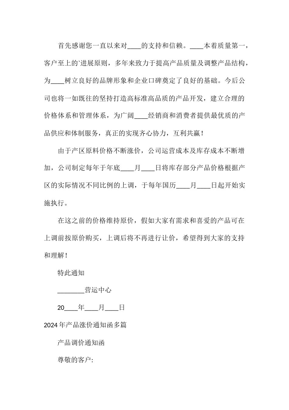 2024年产品涨价通知函多篇_第3页