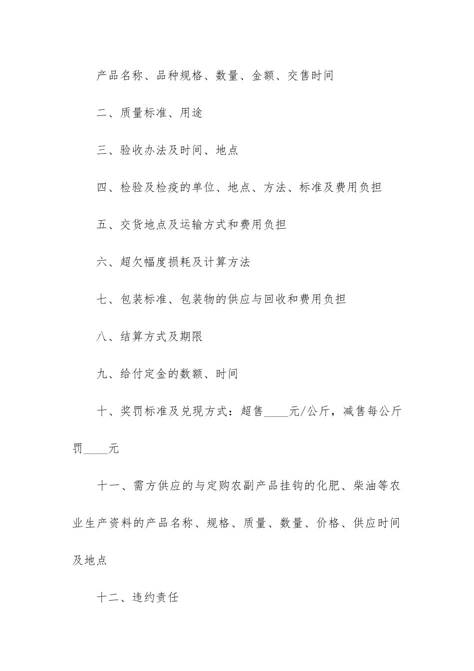 2024年产品采购合同条款3篇-采购合同法全文最新_第2页