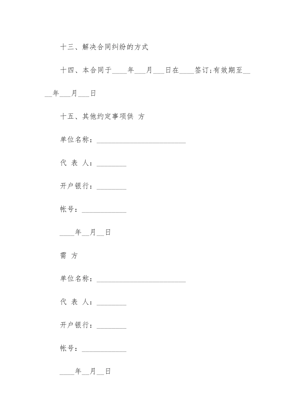 2024年产品采购合同条款3篇-采购合同法全文最新_第3页