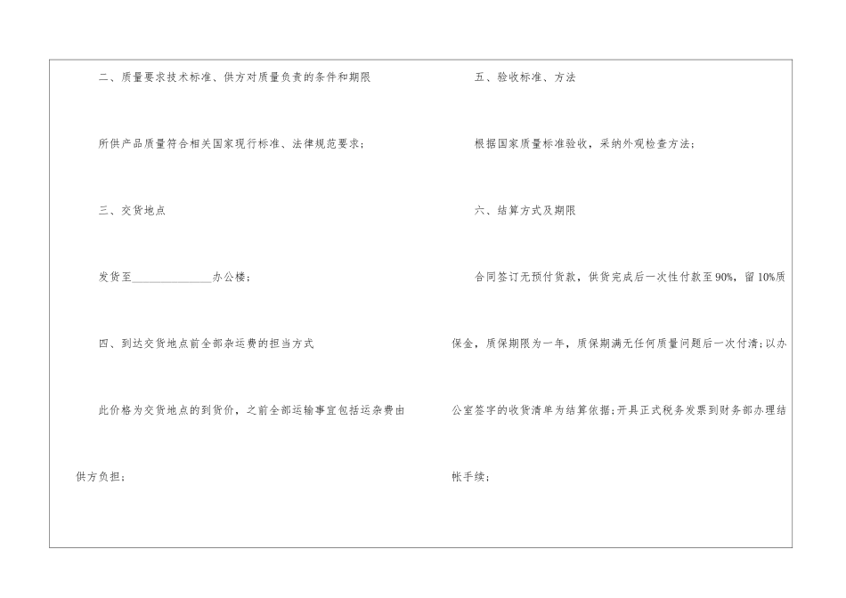 2024年产品采购买卖合同协议格式_第2页