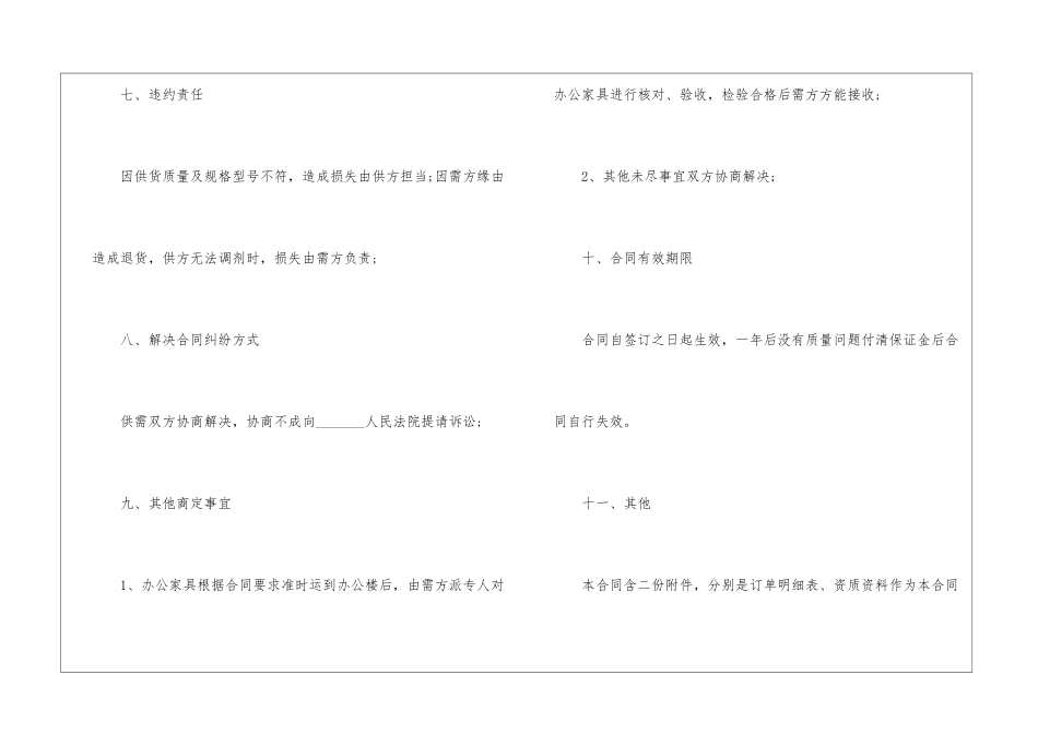2024年产品采购买卖合同协议格式_第3页