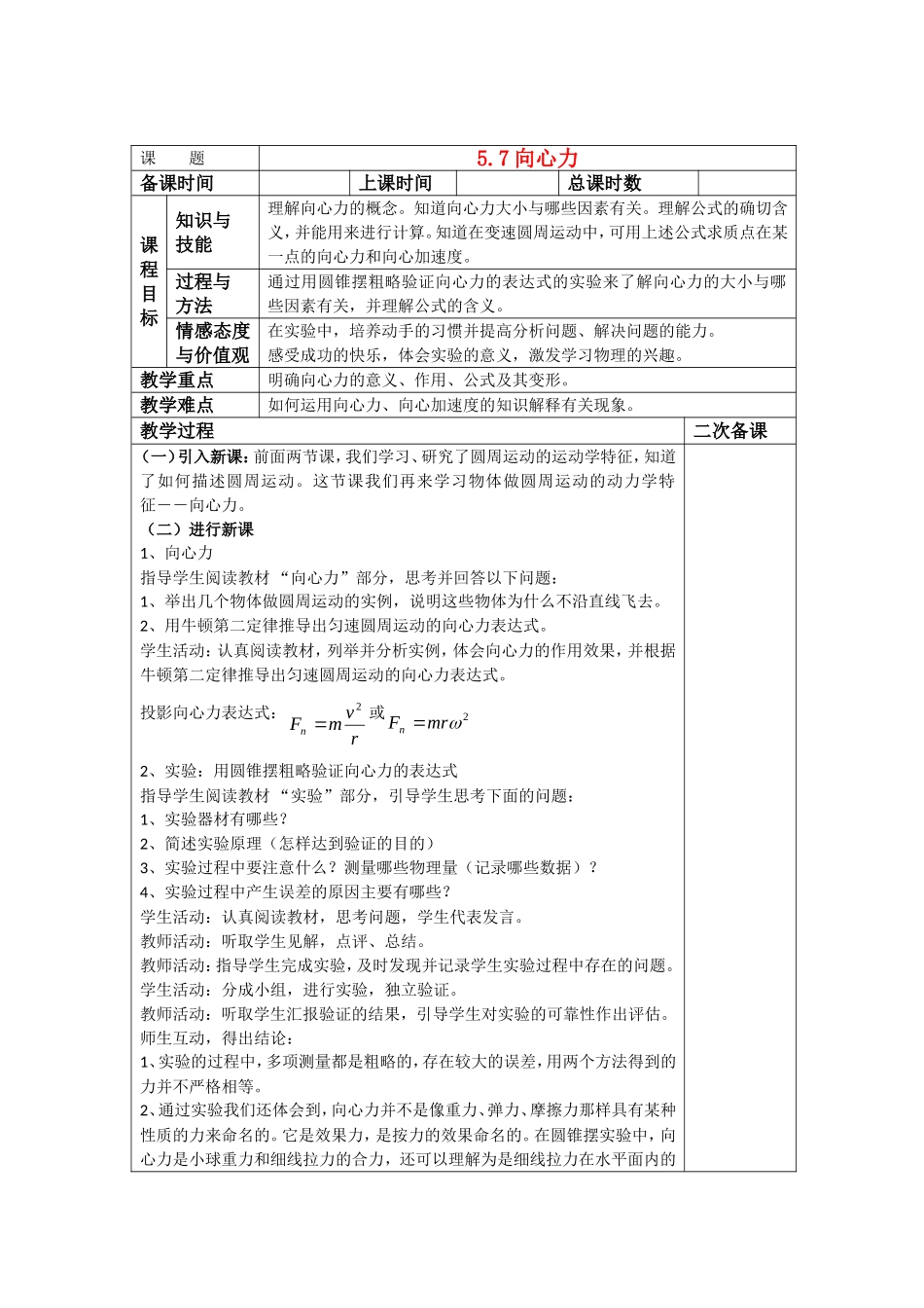 高中物理：《向心力》教案 人教版必修2_第1页