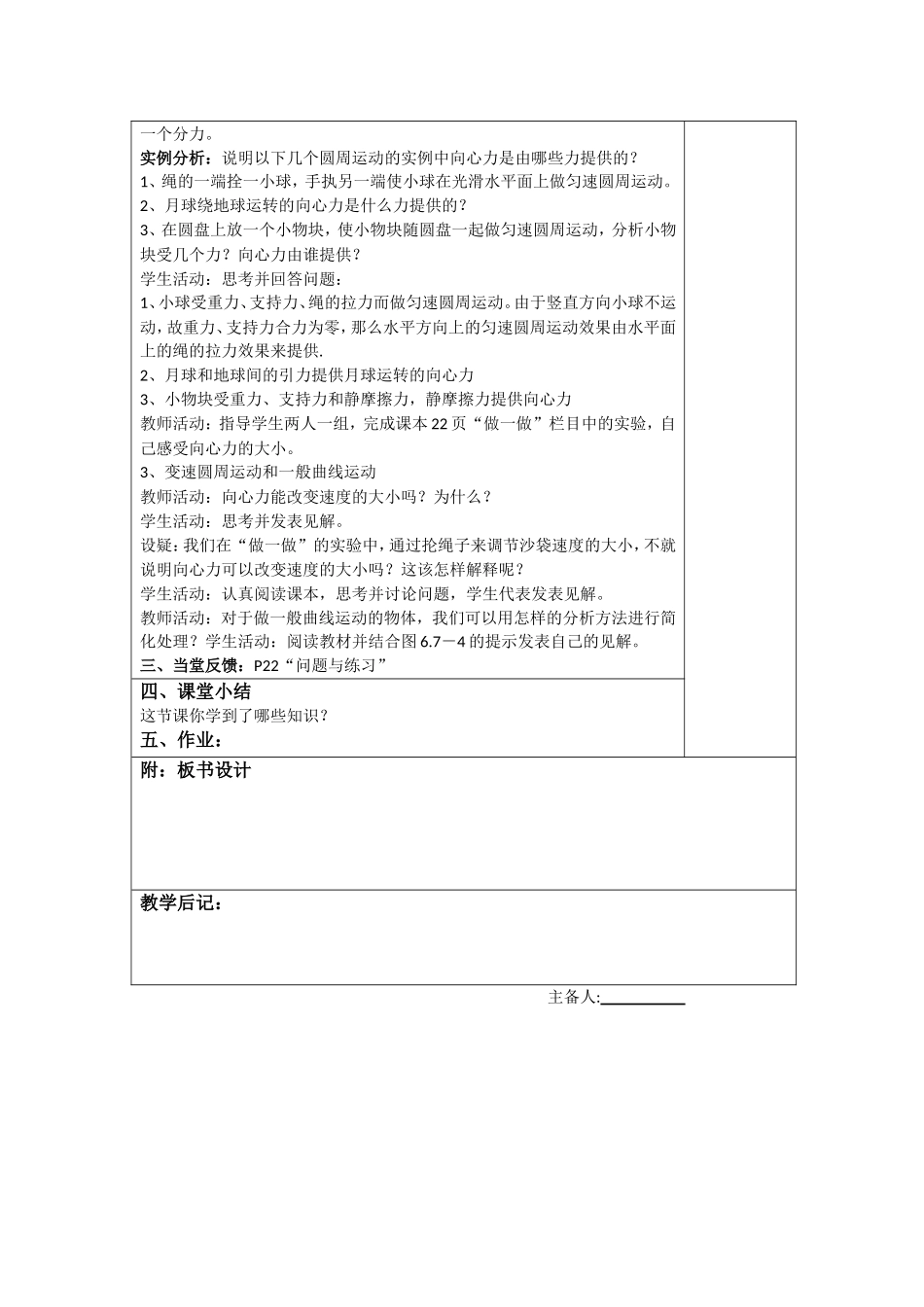 高中物理：《向心力》教案 人教版必修2_第2页