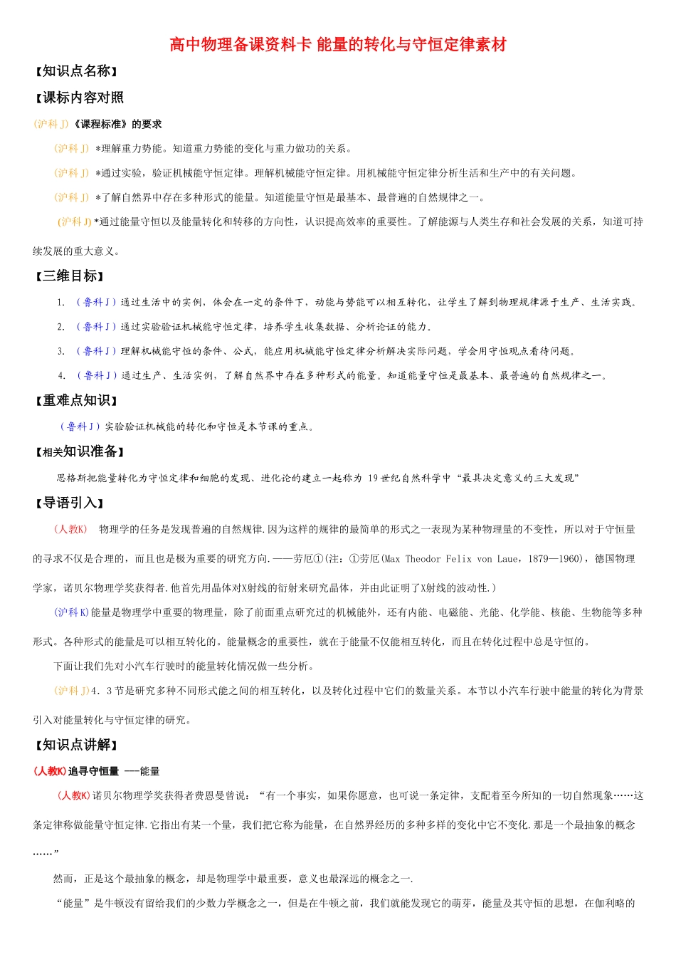 高中物理备课资料卡 能量的转化与守恒定律素材_第1页