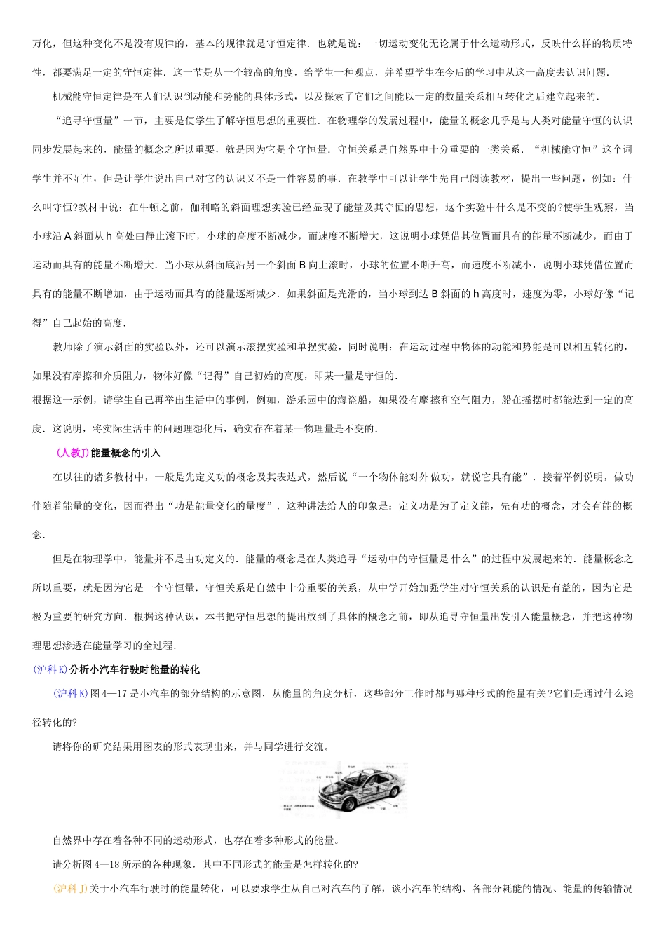 高中物理备课资料卡 能量的转化与守恒定律素材_第3页