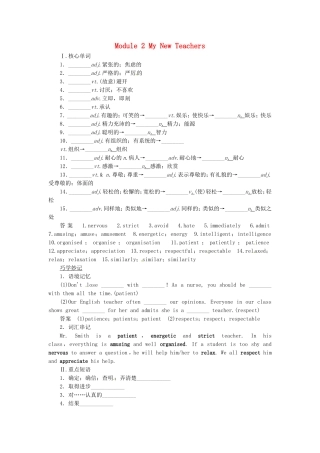 高中英语 Module 2 My New Teachers学案 外研版必修1-外研版高一必修1英语学案