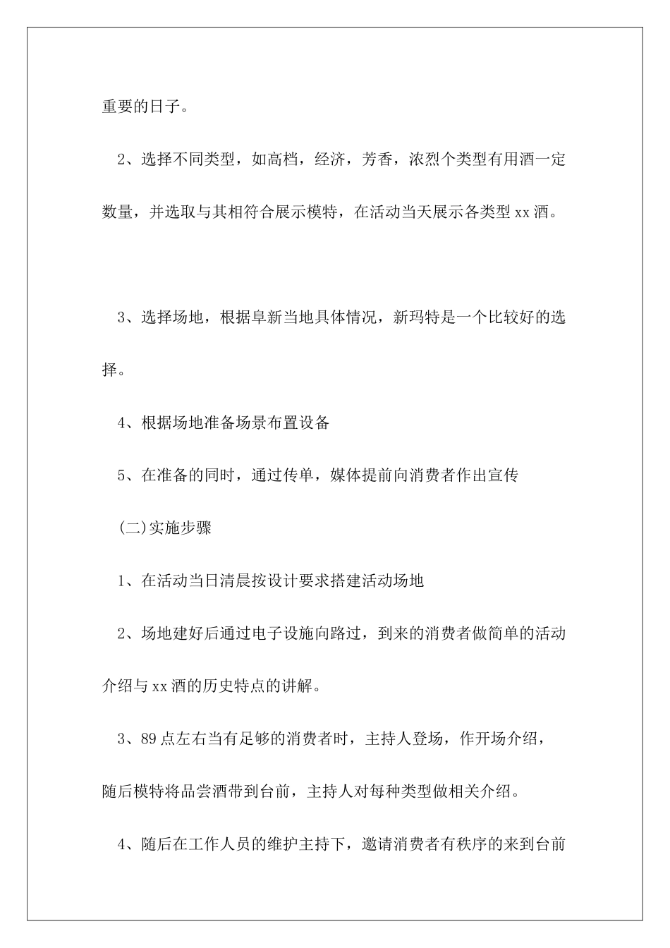 2024年产品营销策划方案怎么做_第3页