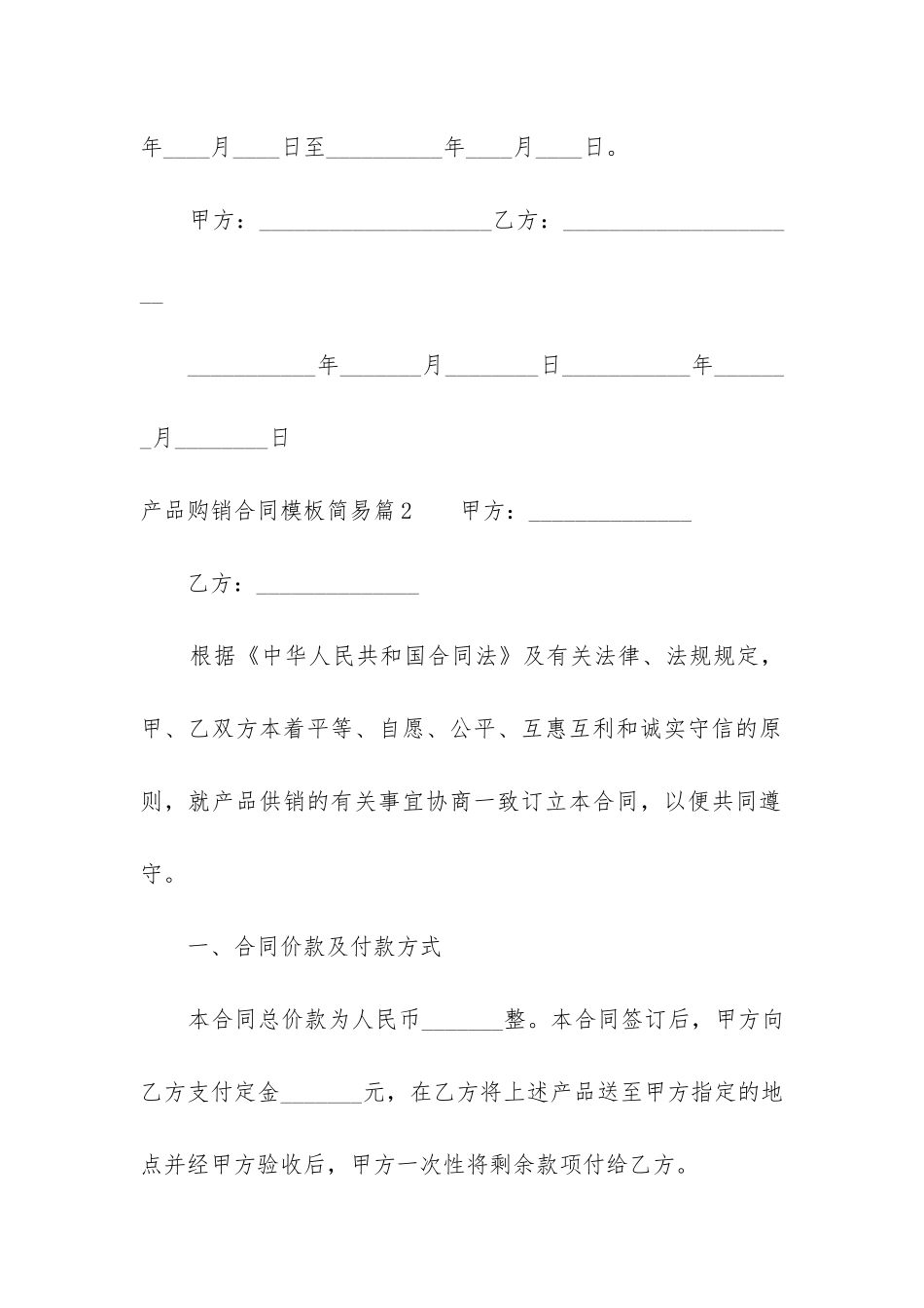 2024年产品购销合同模板简易_第3页