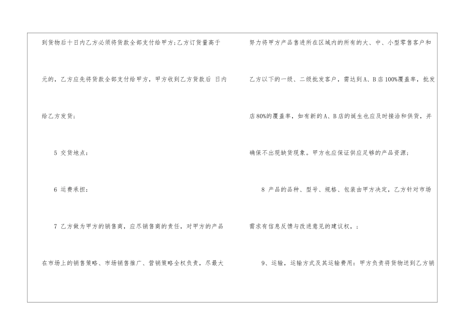 2024年产品销售代理合同范本最新3篇_第2页