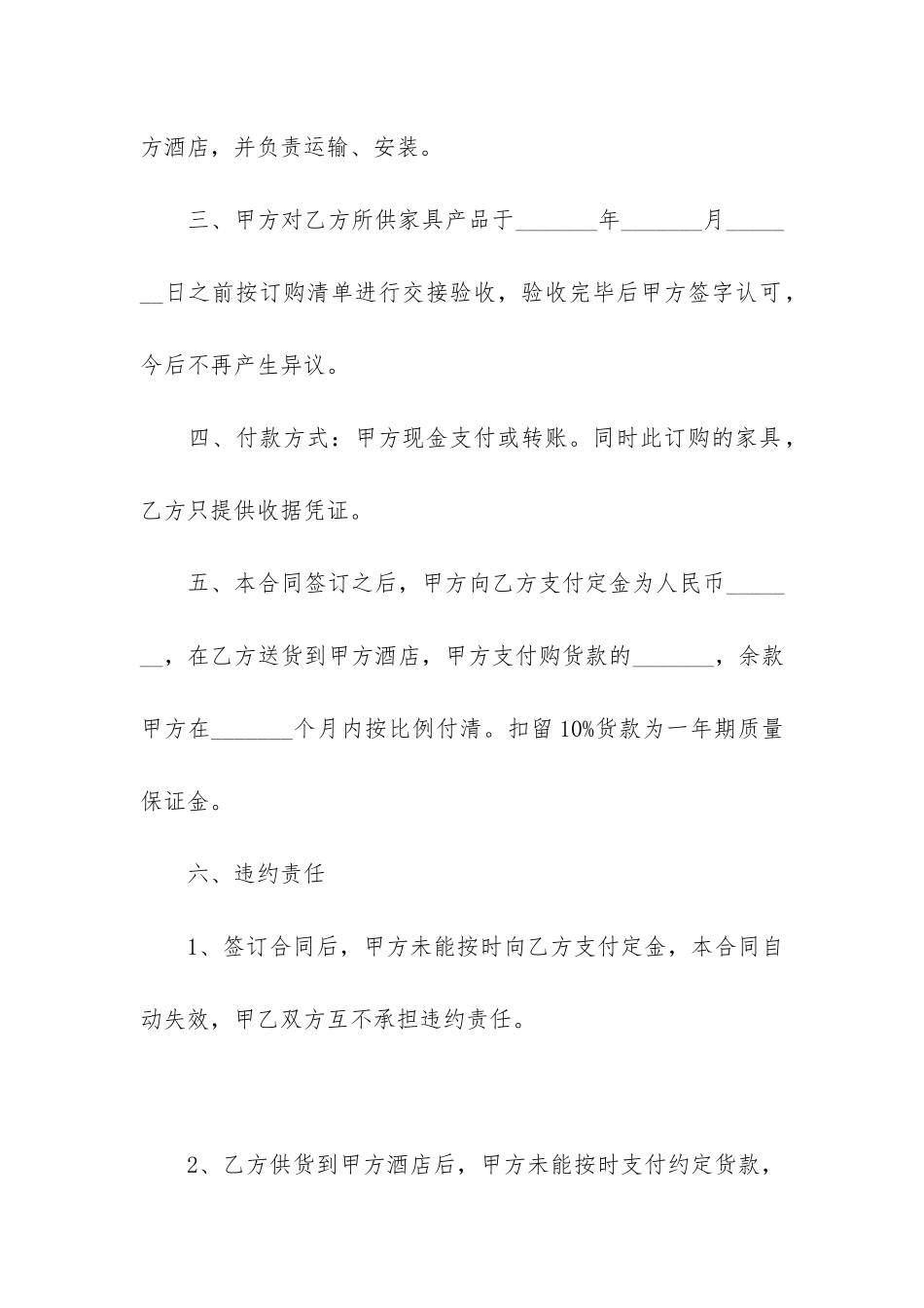 2024年产品采购买卖合同协议格式3篇-产品购销合同范本_第2页