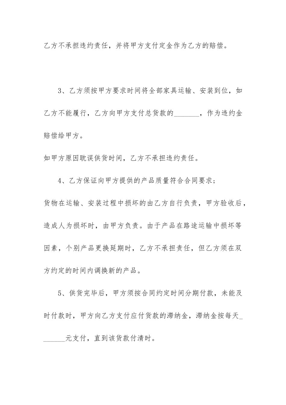 2024年产品采购买卖合同协议格式3篇-产品购销合同范本_第3页