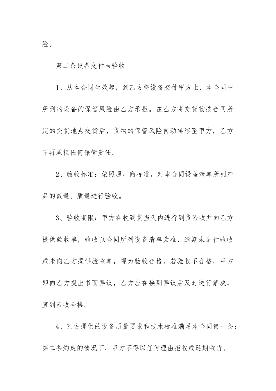 2024年产品采购书面合同_第2页