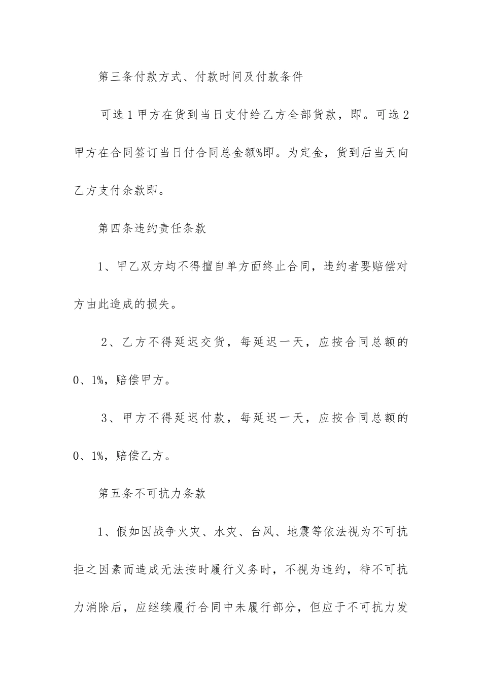 2024年产品采购书面合同_第3页