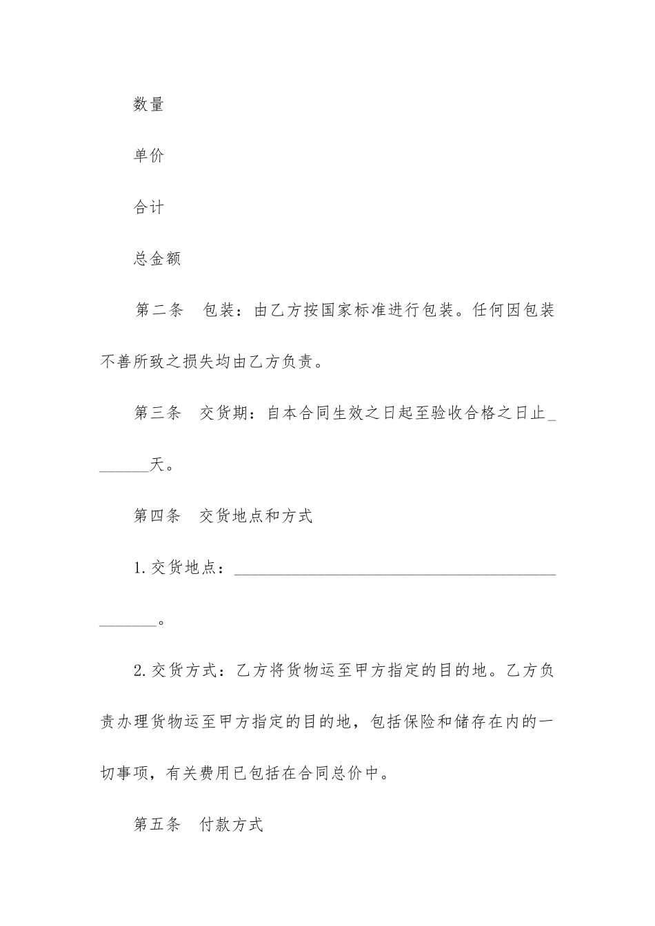 2024年产品购销合同范本简单-产品销售合同范本标准版_第2页