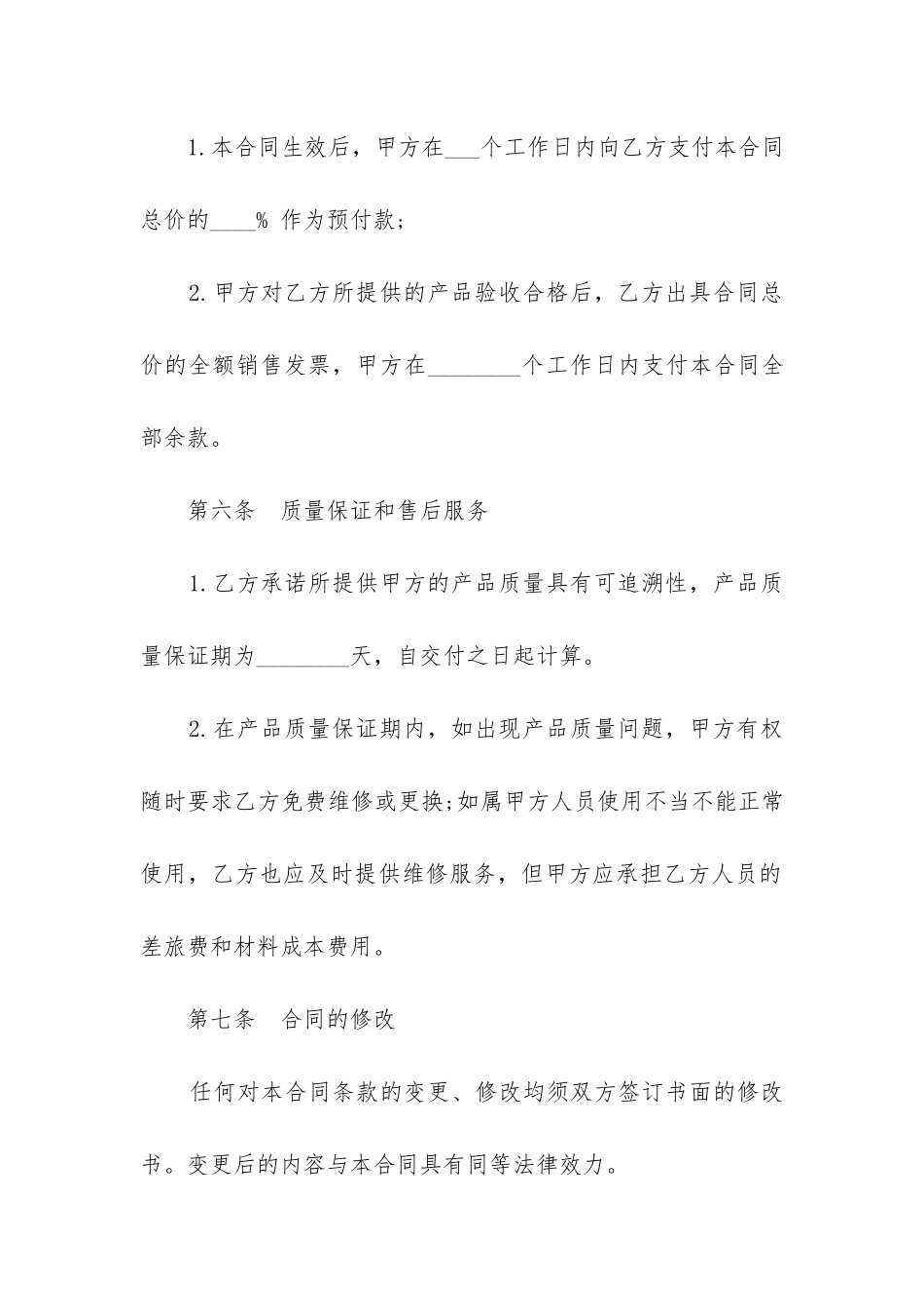 2024年产品购销合同范本简单-产品销售合同范本标准版_第3页