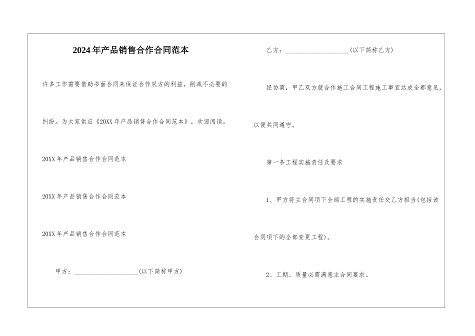 2024年产品销售合作合同范本_第1页