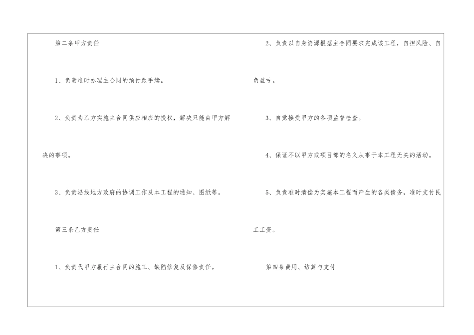 2024年产品销售合作合同范本_第2页