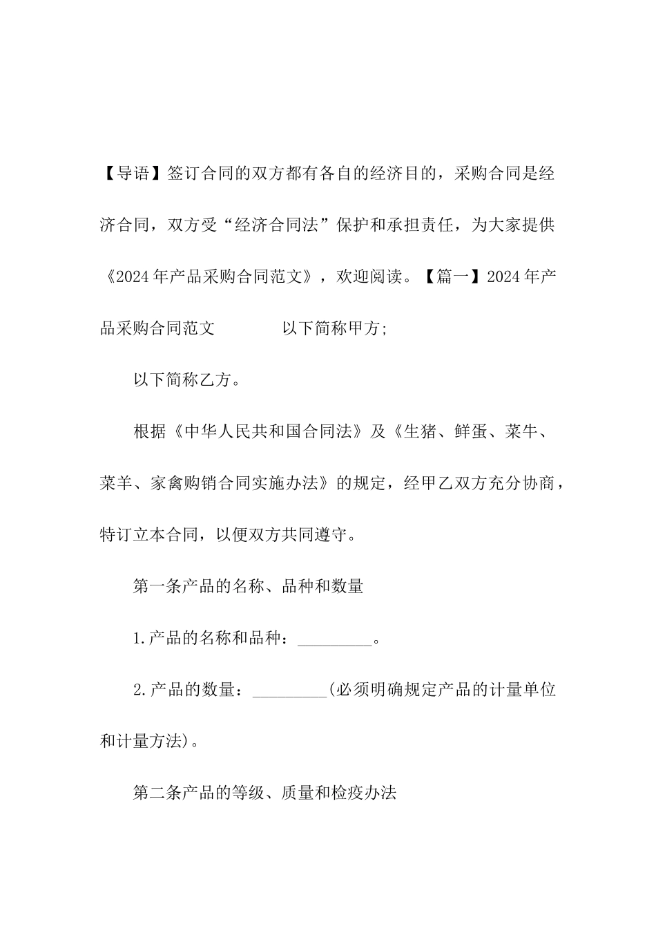 2024年产品采购合同范文_第2页