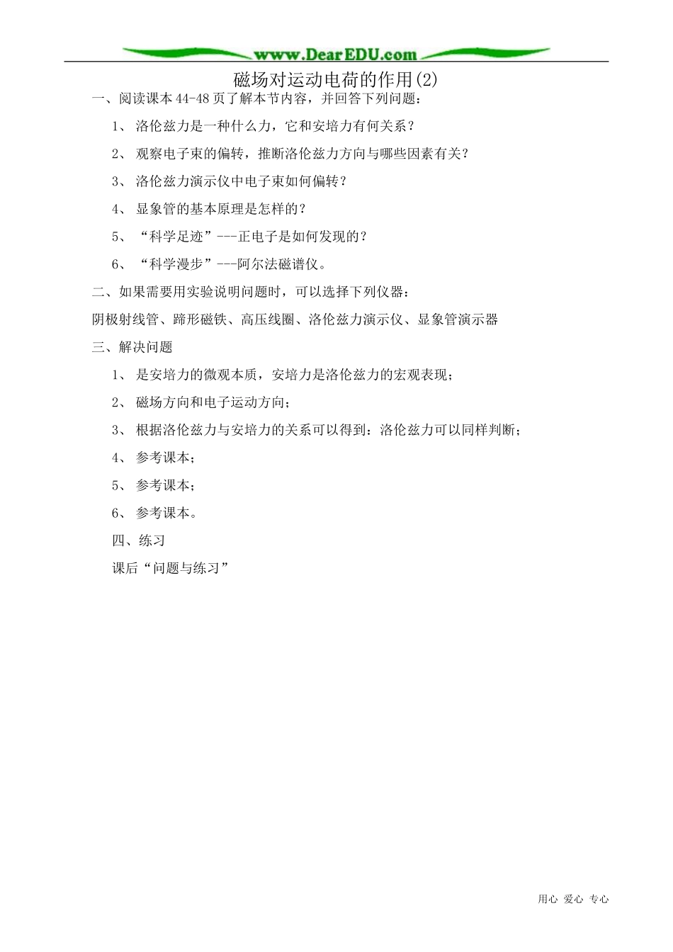 高中物理磁场对运动电荷的作用教案2新课标 人教版 选修1-1_第1页
