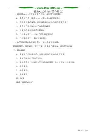 高中物理磁场对运动电荷的作用教案2新课标 人教版 选修1-1