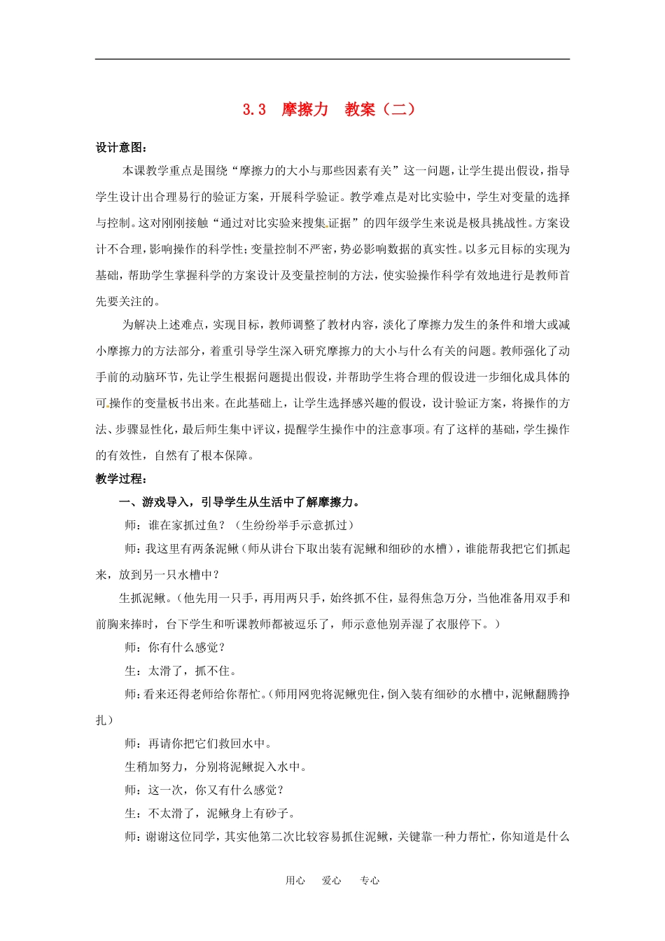 高中物理备课资料：3.3 摩擦力 教案2新人教版必修1_第1页
