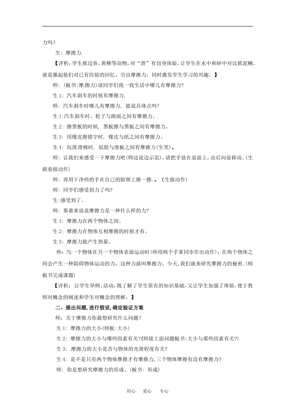 高中物理备课资料：3.3 摩擦力 教案2新人教版必修1_第2页