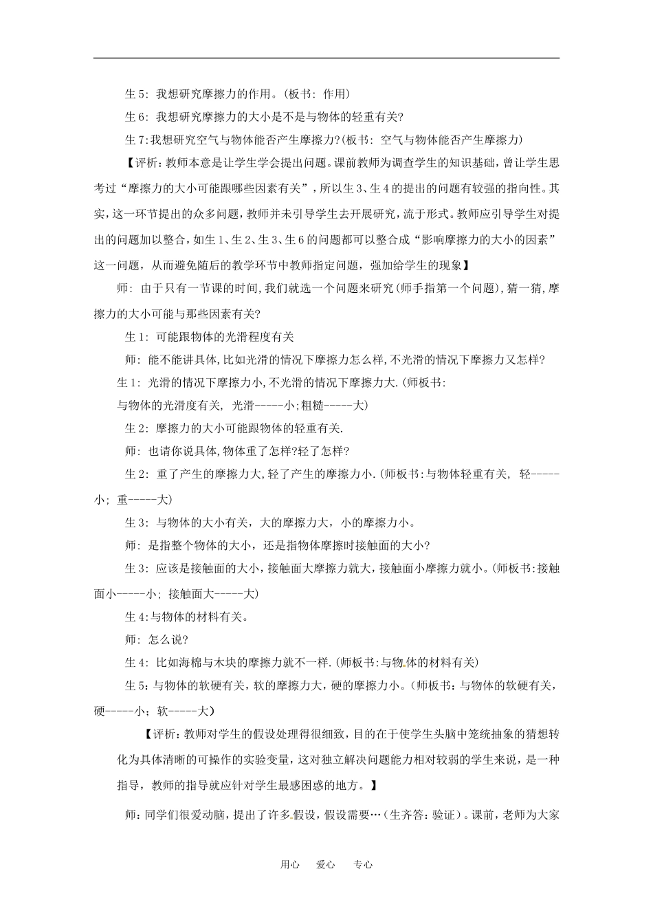 高中物理备课资料：3.3 摩擦力 教案2新人教版必修1_第3页