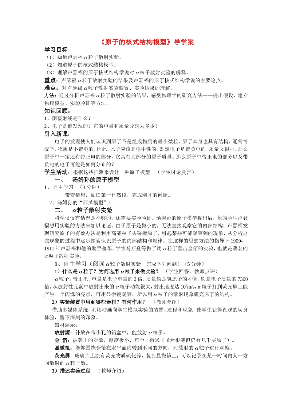 高中物理：《原子的核式结构模型》导学案人教版选修3_第1页