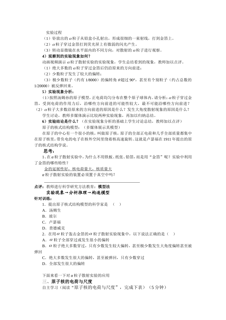 高中物理：《原子的核式结构模型》导学案人教版选修3_第2页