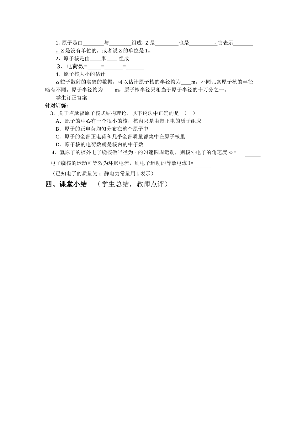 高中物理：《原子的核式结构模型》导学案人教版选修3_第3页