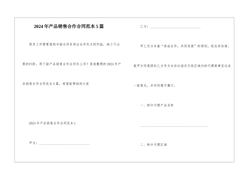 2024年产品销售合作合同范本5篇_第1页