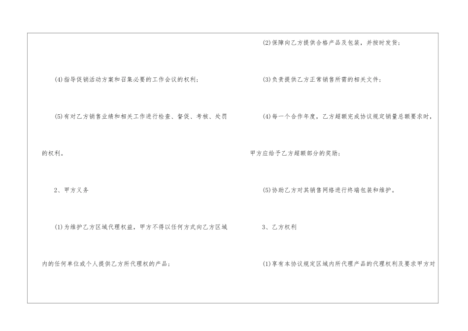 2024年产品销售合作合同范本5篇_第3页
