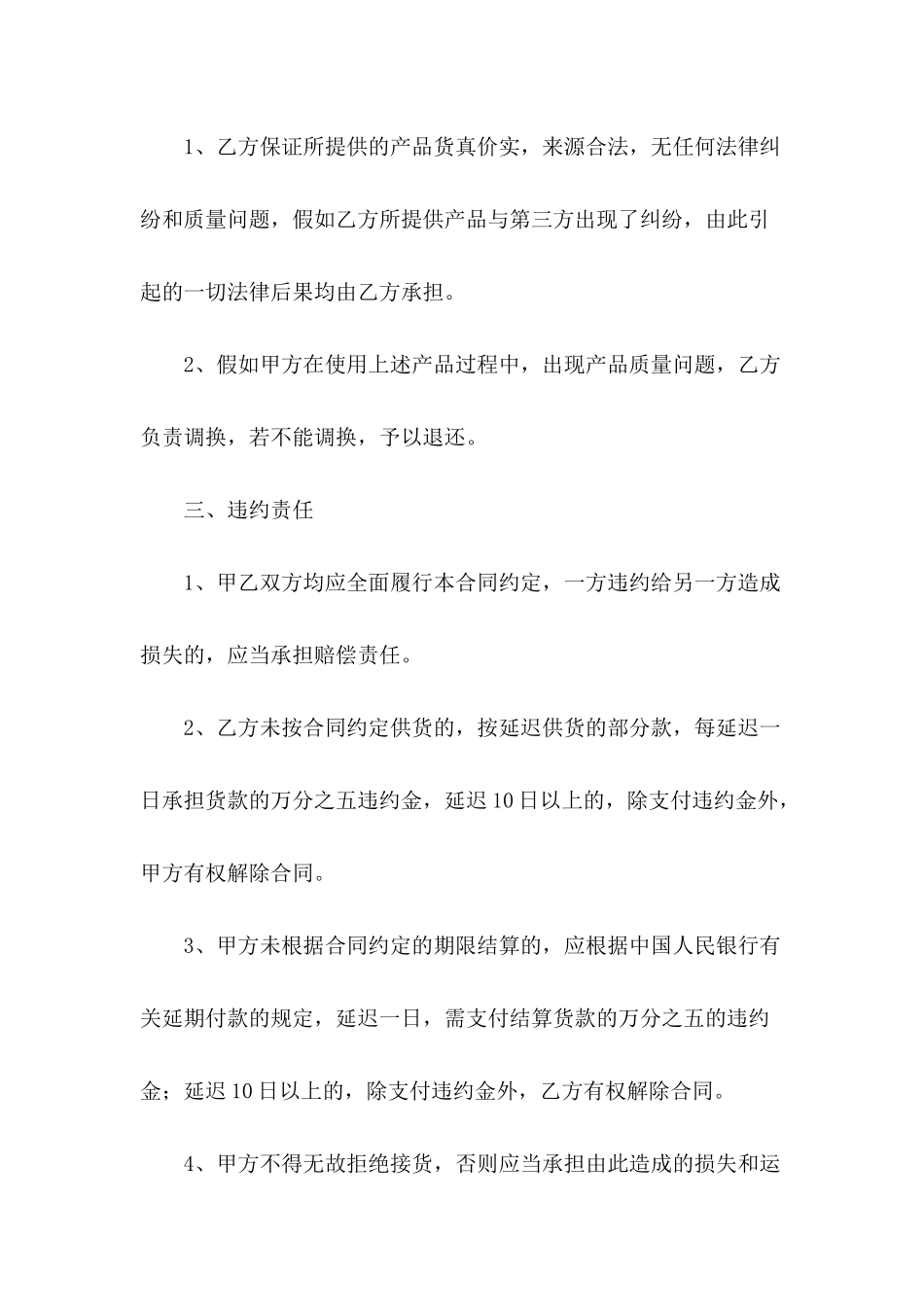 2024年产品购销合同协议书_第3页