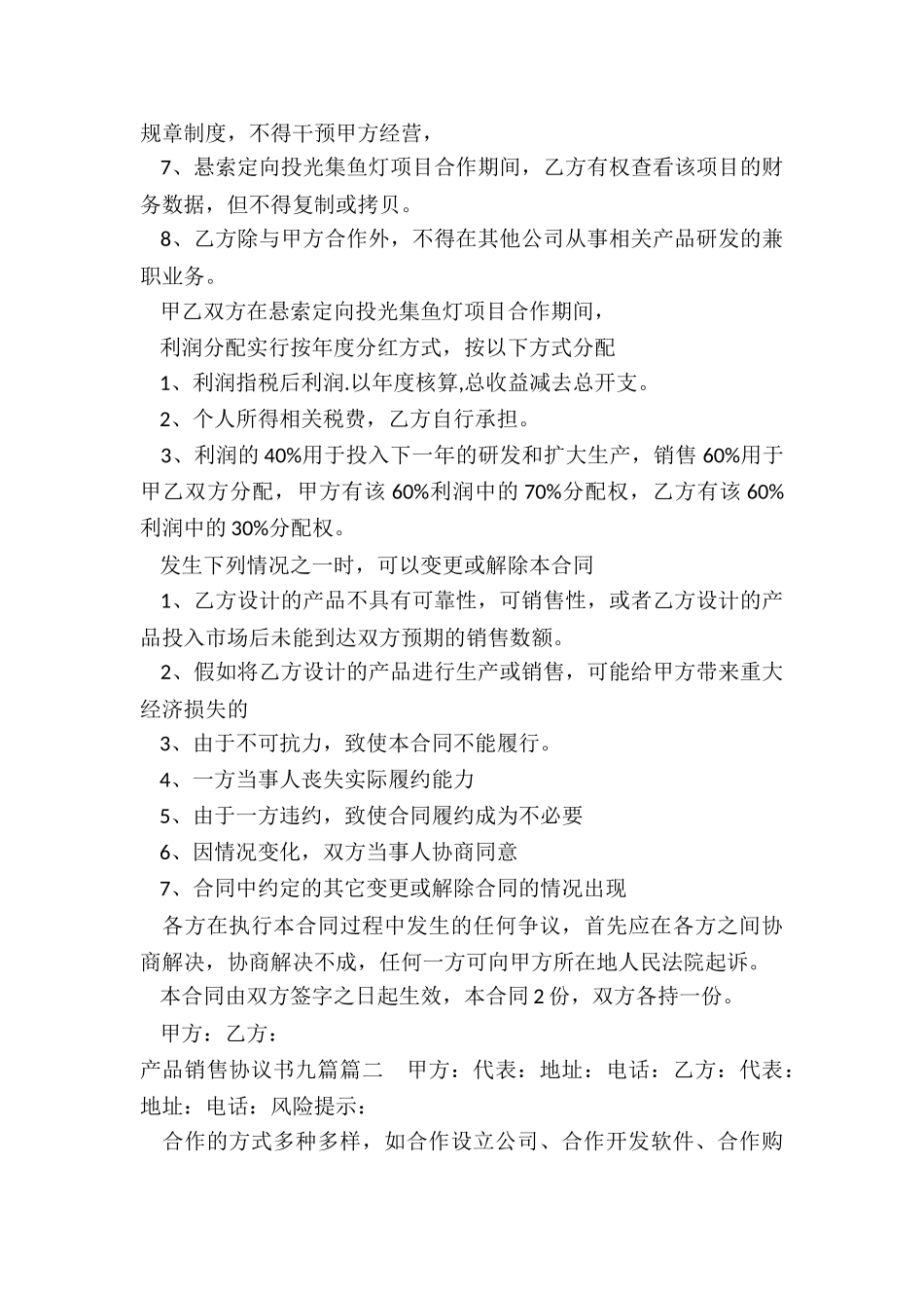 2024年产品销售协议书九篇_第2页