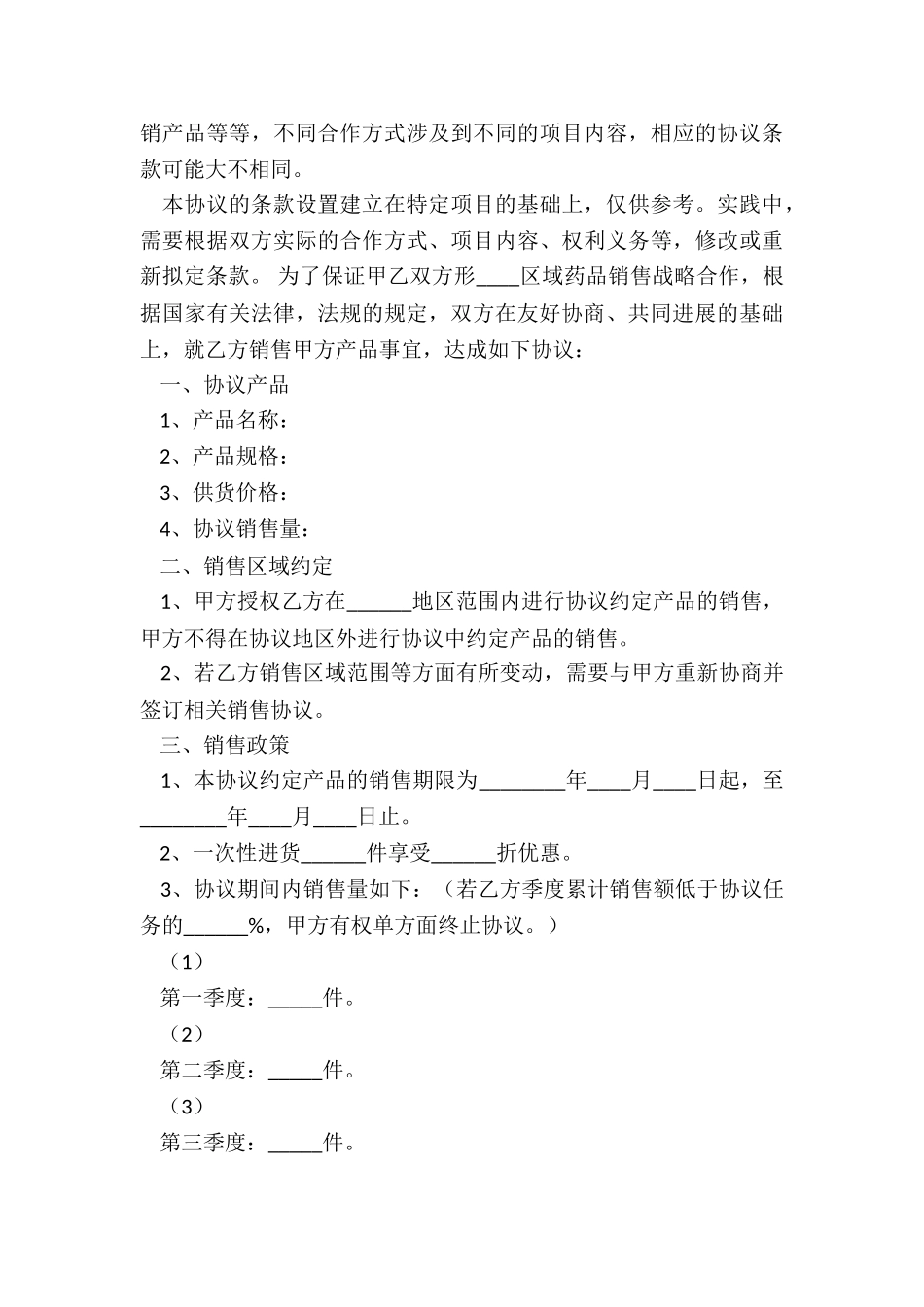 2024年产品销售协议书九篇_第3页