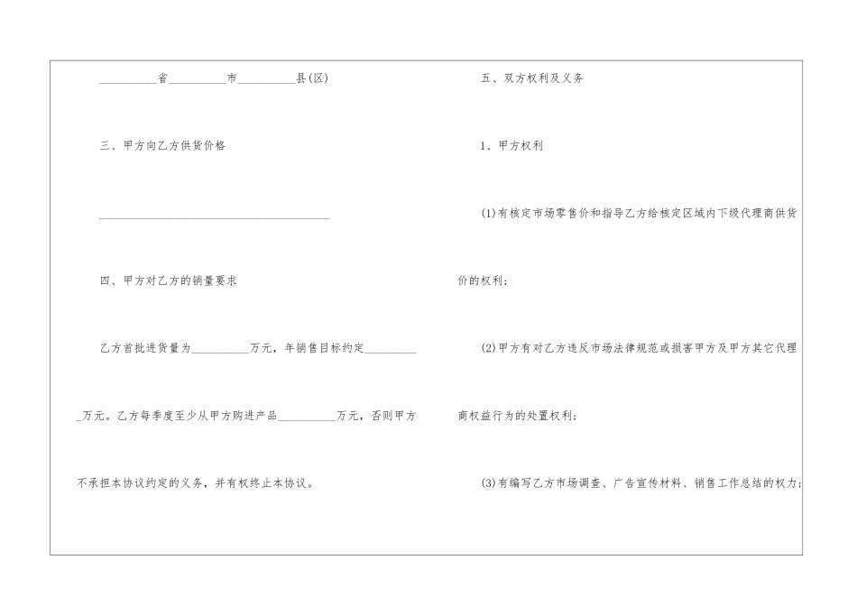 2024年产品销售合作合同范本五篇_第2页