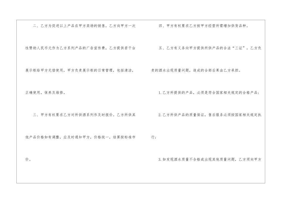 2024年产品销售合同书5篇_第2页