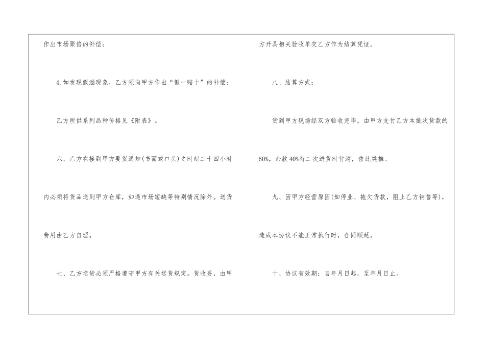 2024年产品销售合同书5篇_第3页
