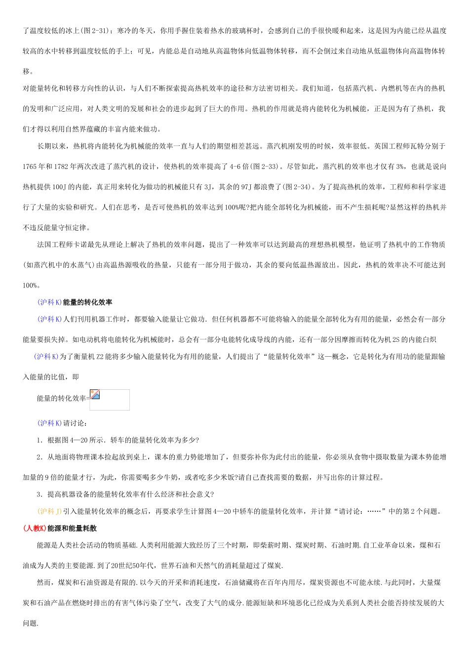 高中物理备课资料卡 能源与可持续发展素材_第2页