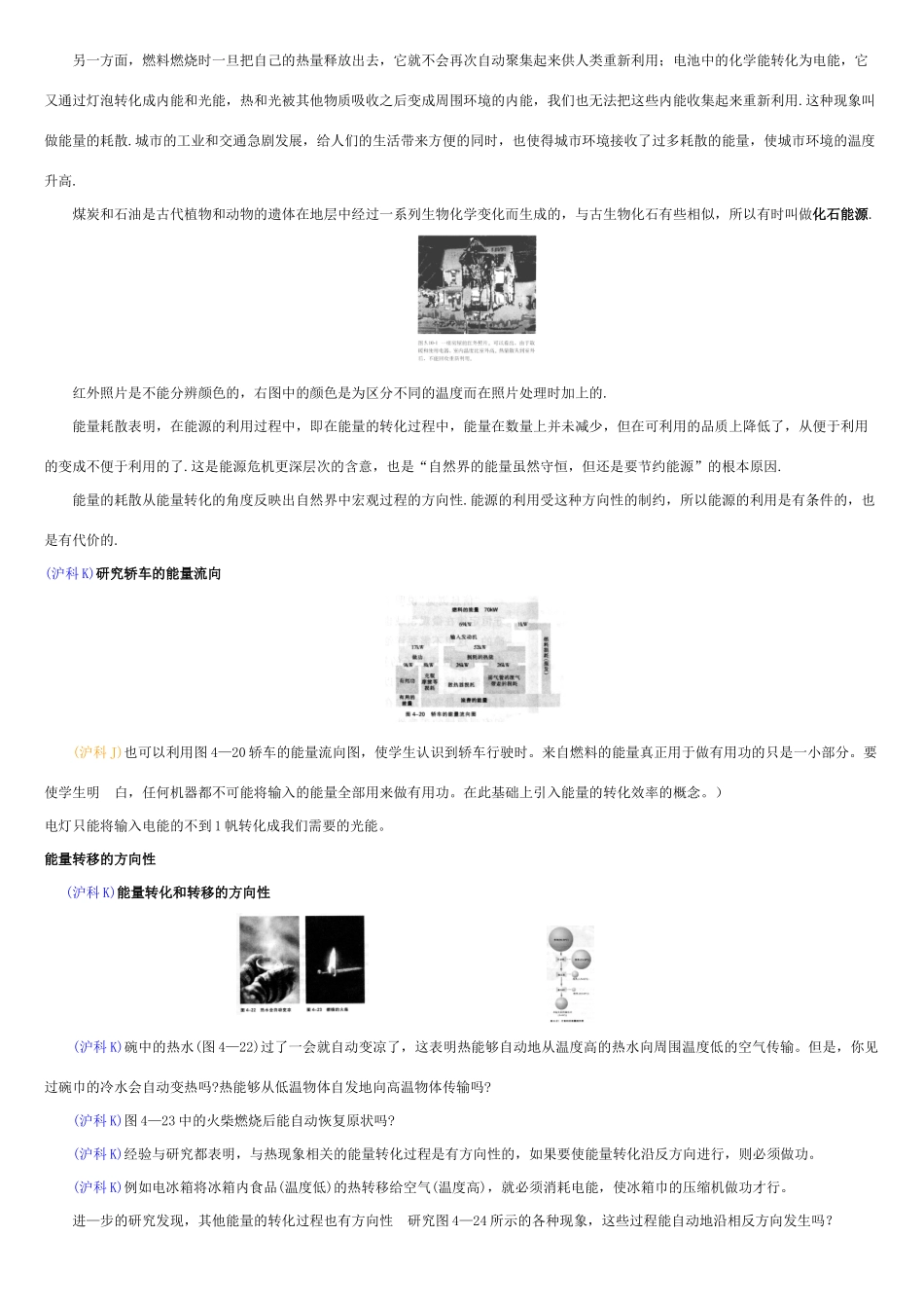 高中物理备课资料卡 能源与可持续发展素材_第3页