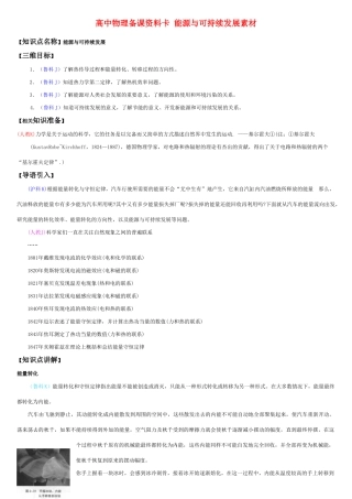 高中物理备课资料卡 能源与可持续发展素材