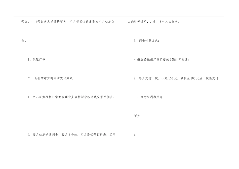 2024年产品销售代理合同范本3篇_第2页