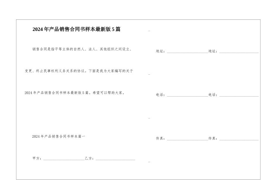 2024年产品销售合同书样本最新版5篇_第1页